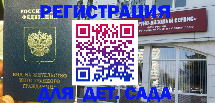 регистрация для дет. сада в Изобильном