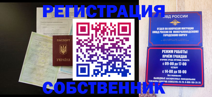 прописка от собственника в Изобильном
