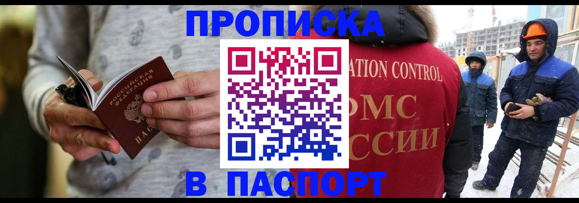 прописка законно в Изобильном